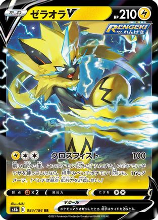 Zeraora V 054/184 [S8b VMAX Climax] Holofoil (Japanese)