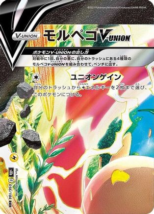 Morpeko V-UNION 056/184 (Top Left) [S8b VMAX Climax] Holofoil (Japanese)