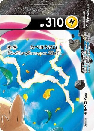 Morpeko V-UNION 057/184 (Top Right) [S8b VMAX Climax] Holofoil (Japanese)