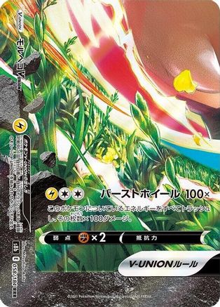 Morpeko V-UNION - 058/184 (Bottom Left) 058/184 [S8b VMAX Climax] Holofoil (Japanese)