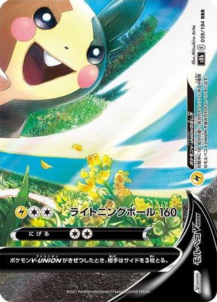 Morpeko V-UNION 059/184 (Bottom Right) [S8b VMAX Climax] Holofoil (Japanese)