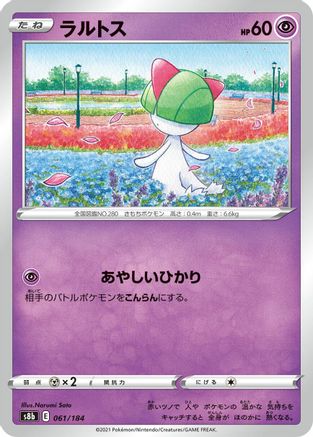 Ralts 061/184 [S8b VMAX Climax] (Japanese)