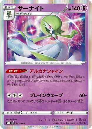 Gardevoir 063/184 [S8b VMAX Climax] Holofoil (Japanese)