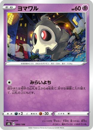Duskull 066/184 [S8b VMAX Climax] (Japanese)