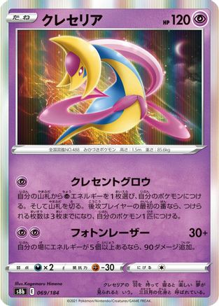 Cresselia 069/184 [S8b VMAX Climax] Holofoil (Japanese)