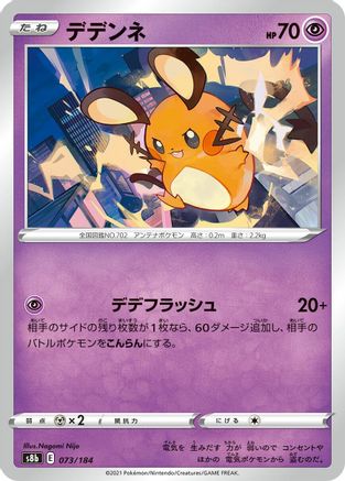 Dedenne 073/184 [S8b VMAX Climax] (Japanese)