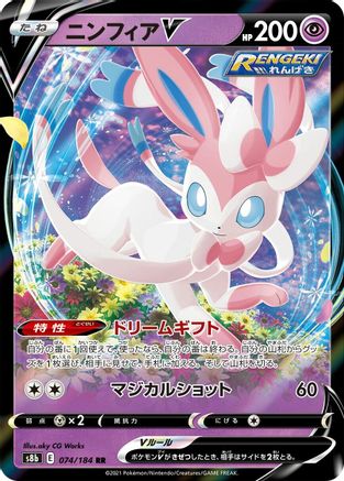 Sylveon V 074/184 [S8b VMAX Climax] Holofoil (Japanese)
