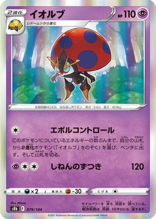 Orbeetle 079/184 [S8b VMAX Climax] Holofoil (Japanese)