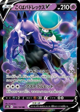 Shadow Rider Calyrex V - 082/184 082/184 [S8b VMAX Climax] Holofoil (Japanese)