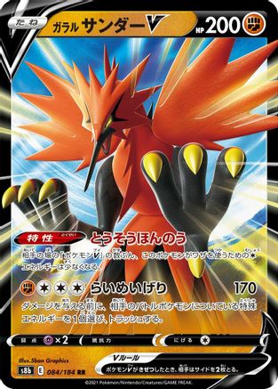 Galarian Zapdos V 084/184 [S8b VMAX Climax] Holofoil (Japanese)