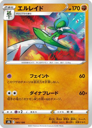 Gallade 085/184 [S8b VMAX Climax] (Japanese)
