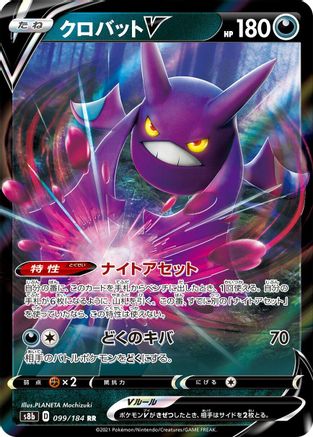 Crobat V 099/184 [S8b VMAX Climax] Holofoil (Japanese)