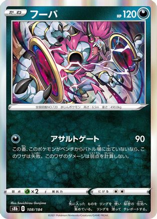 Hoopa 108/184 [S8b VMAX Climax] Holofoil (Japanese)