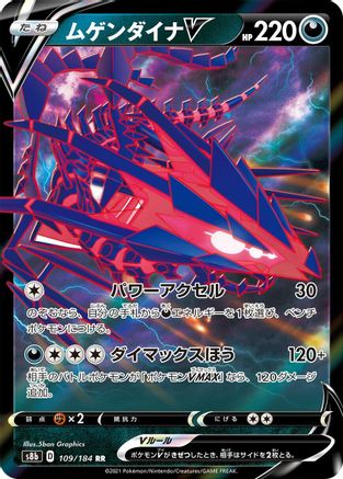 Eternatus V - 109/184 109/184 [S8b VMAX Climax] Holofoil (Japanese)