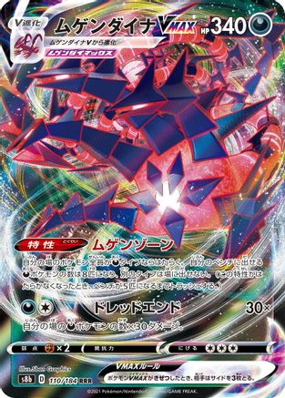 Eternatus VMAX 110/184 [S8b VMAX Climax] Holofoil (Japanese)