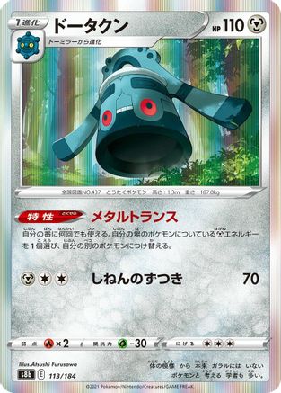 Bronzong 113/184 [S8b VMAX Climax] Holofoil (Japanese)