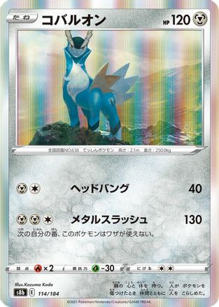 Cobalion 114/184 [S8b VMAX Climax] Holofoil (Japanese)