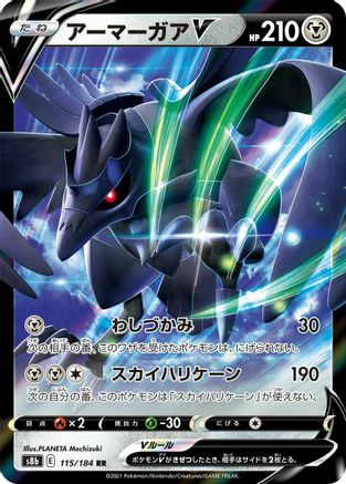 Corviknight V 115/184 [S8b VMAX Climax] Holofoil (Japanese)