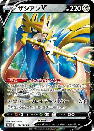 Zacian V - 117/184 117/184 [S8b VMAX Climax] Holofoil (Japanese)