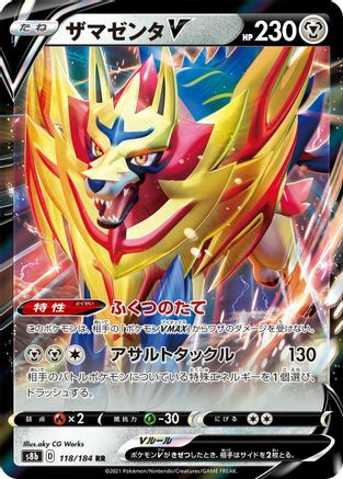 Zamazenta V - 118/184 118/184 [S8b VMAX Climax] Holofoil (Japanese)