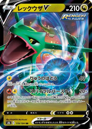 Rayquaza V 119/184 [S8b VMAX Climax] Holofoil (Japanese)