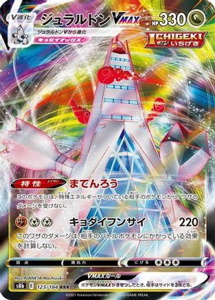 Duraludon VMAX 123/184 [S8b VMAX Climax] Holofoil (Japanese)
