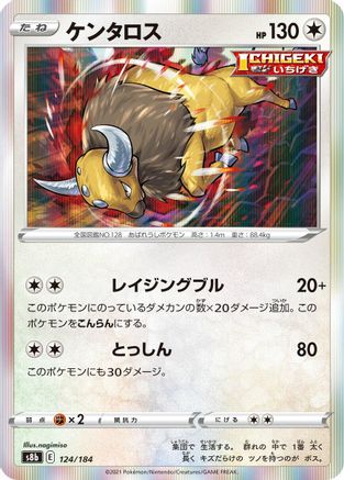 Tauros 124/184 [S8b VMAX Climax] Holofoil (Japanese)