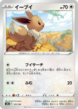Eevee 125/184 [S8b VMAX Climax] (Japanese)