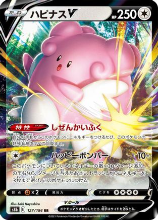 Blissey V 127/184 [S8b VMAX Climax] Holofoil (Japanese)