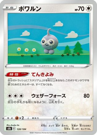 Castform 128/184 [S8b VMAX Climax] (Japanese)