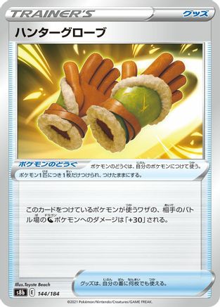 Hunting Gloves 144/184 [S8b VMAX Climax] (Japanese)