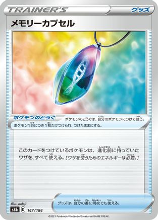 Memory Capsule 147/184 [S8b VMAX Climax] (Japanese)
