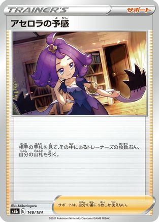 Acerola's Premonition 148/184 [S8b VMAX Climax] (Japanese)