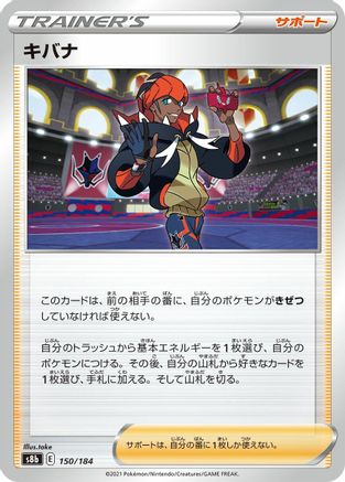 Raihan 150/184 [S8b VMAX Climax] (Japanese)