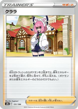 Klara 151/184 [S8b VMAX Climax] (Japanese)