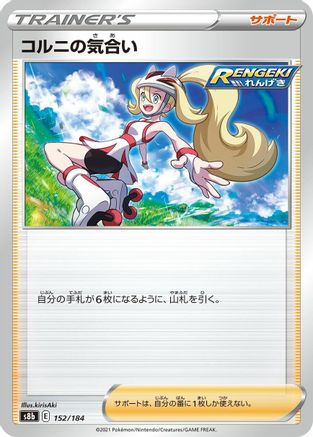 Korrina's Focus 152/184 [S8b VMAX Climax] (Japanese)