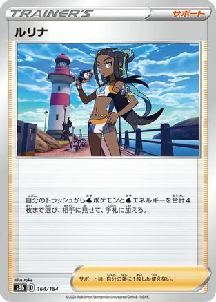 Nessa 164/184 [S8b VMAX Climax] (Japanese)