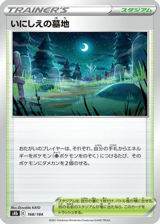 Old Cemetery 168/184 [S8b VMAX Climax] (Japanese)