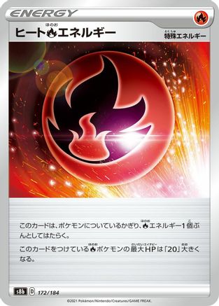 Heat R Energy 172/184 [S8b VMAX Climax] (Japanese)