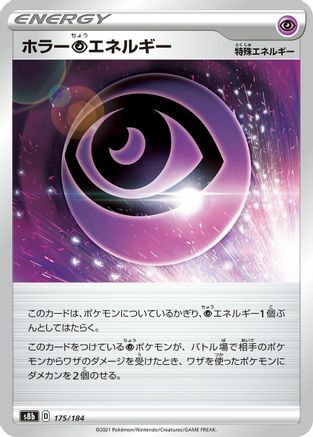 Horror P Energy 175/184 [S8b VMAX Climax] (Japanese)