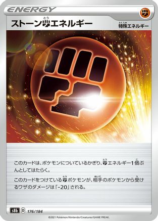 Stone F Energy 176/184 [S8b VMAX Climax] (Japanese)