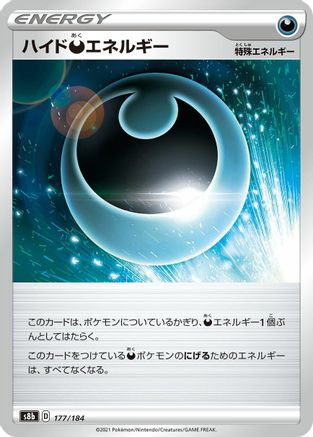 Hiding D Energy 177/184 [S8b VMAX Climax] (Japanese)