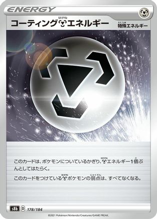 Coating M Energy 178/184 [S8b VMAX Climax] (Japanese)