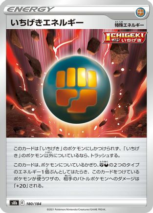 Single Strike Energy 180/184 [S8b VMAX Climax] (Japanese)