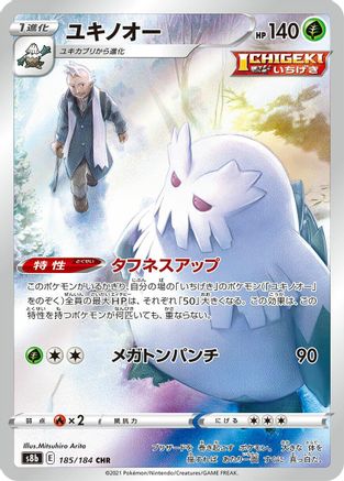 Abomasnow 185/184 [S8b VMAX Climax] Holofoil (Japanese)