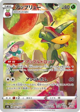 Flapple 186/184 [S8b VMAX Climax] Holofoil (Japanese)