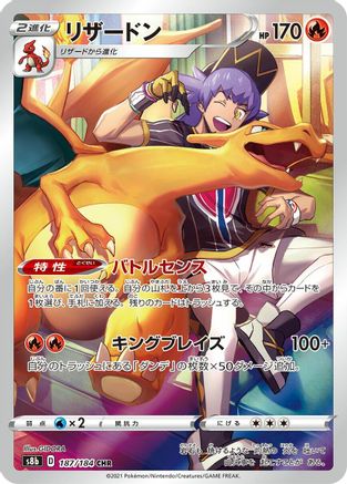 Charizard 187/184 [S8b VMAX Climax] Holofoil (Japanese)