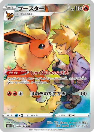 Flareon 188/184 [S8b VMAX Climax] Holofoil (Japanese)