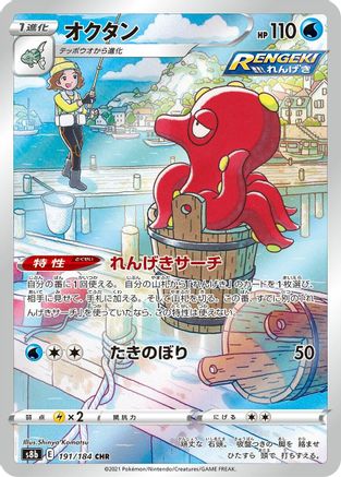 Octillery 191/184 [S8b VMAX Climax] Holofoil (Japanese)