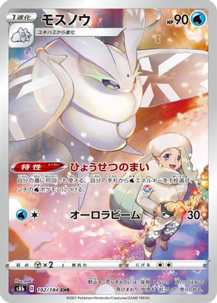 Frosmoth 192/184 [S8b VMAX Climax] Holofoil (Japanese)